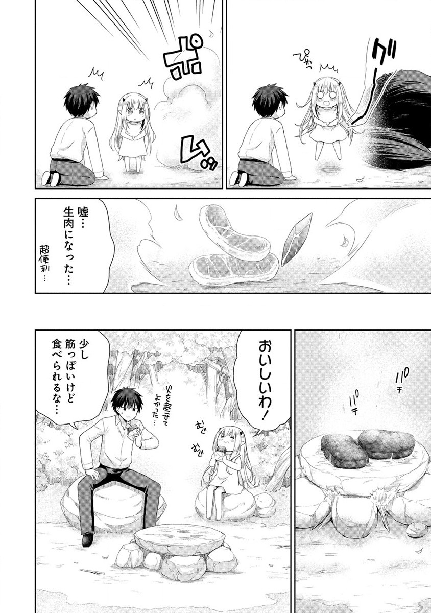 Isekai de Kuchizuke wo! Tensei Sekai wa Unmei no Hito de Michiteiru - Chapter 1 - Page 20