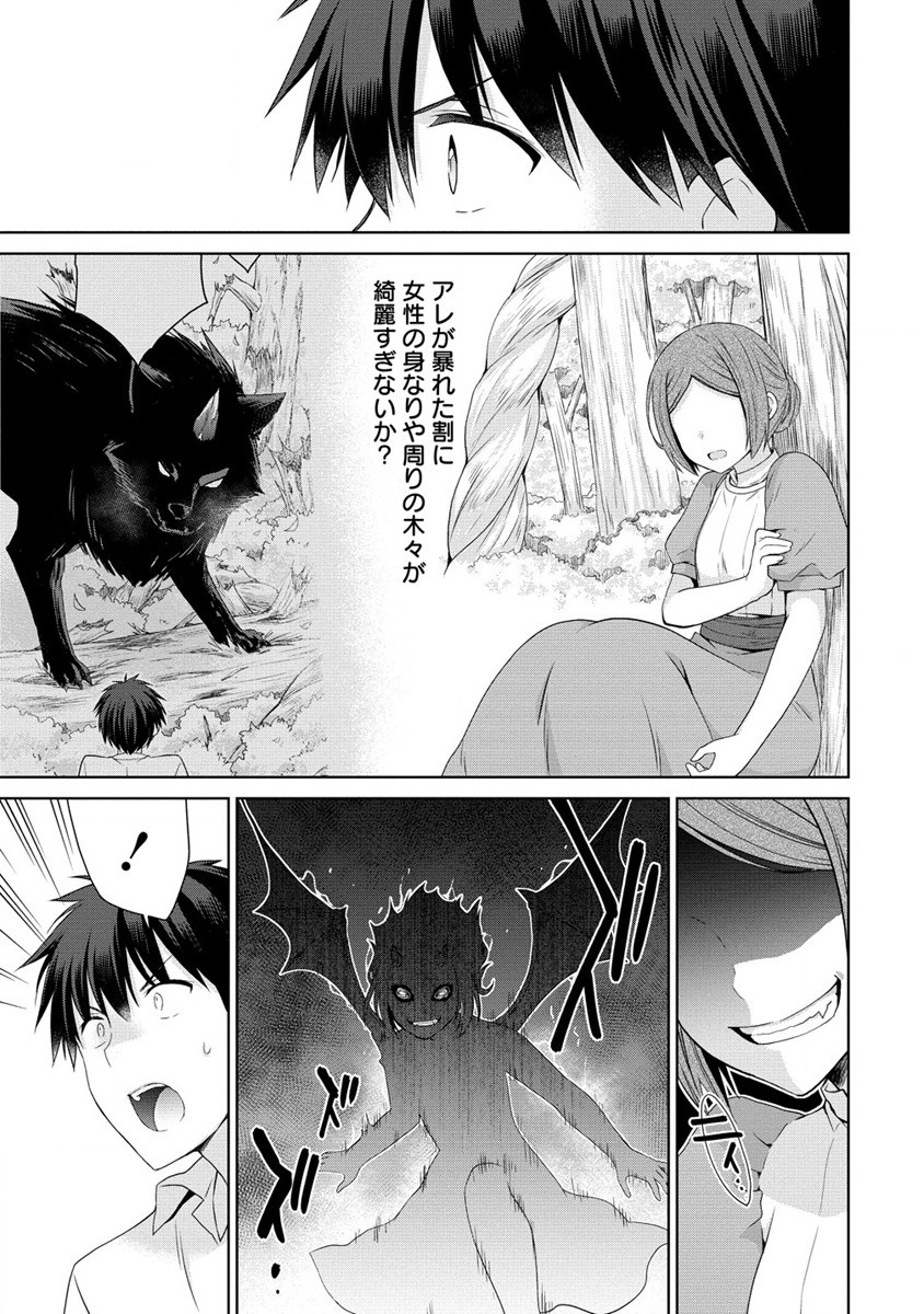 Isekai de Kuchizuke wo! Tensei Sekai wa Unmei no Hito de Michiteiru - Chapter 1 - Page 27