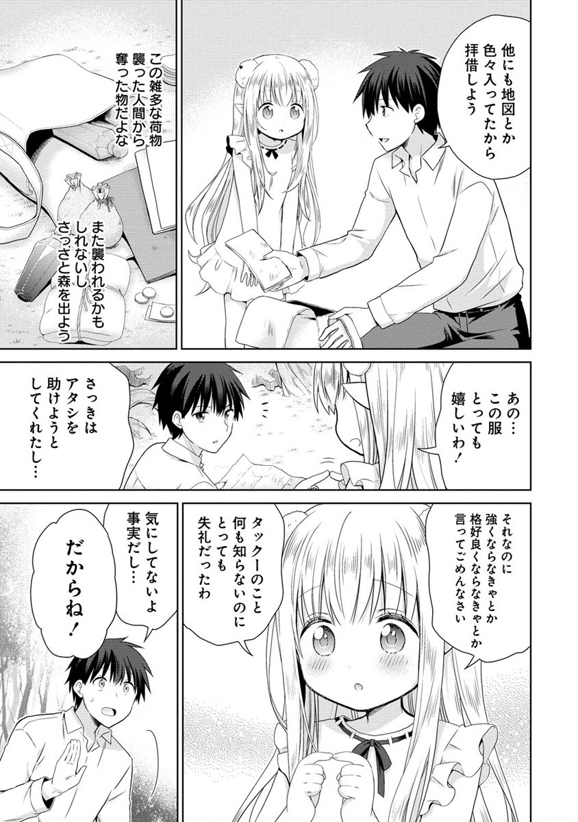 Isekai de Kuchizuke wo! Tensei Sekai wa Unmei no Hito de Michiteiru - Chapter 1 - Page 39