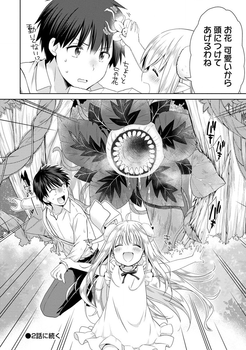 Isekai de Kuchizuke wo! Tensei Sekai wa Unmei no Hito de Michiteiru - Chapter 1 - Page 42