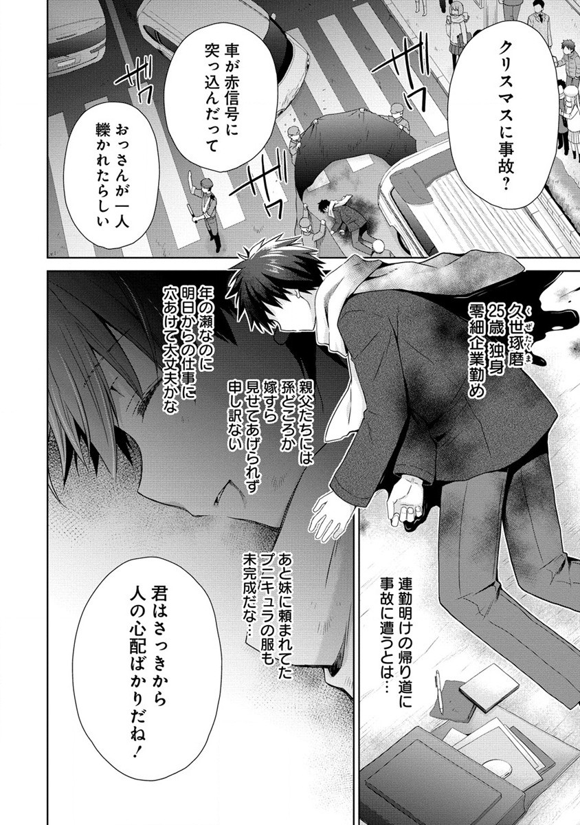 Isekai de Kuchizuke wo! Tensei Sekai wa Unmei no Hito de Michiteiru - Chapter 1 - Page 6