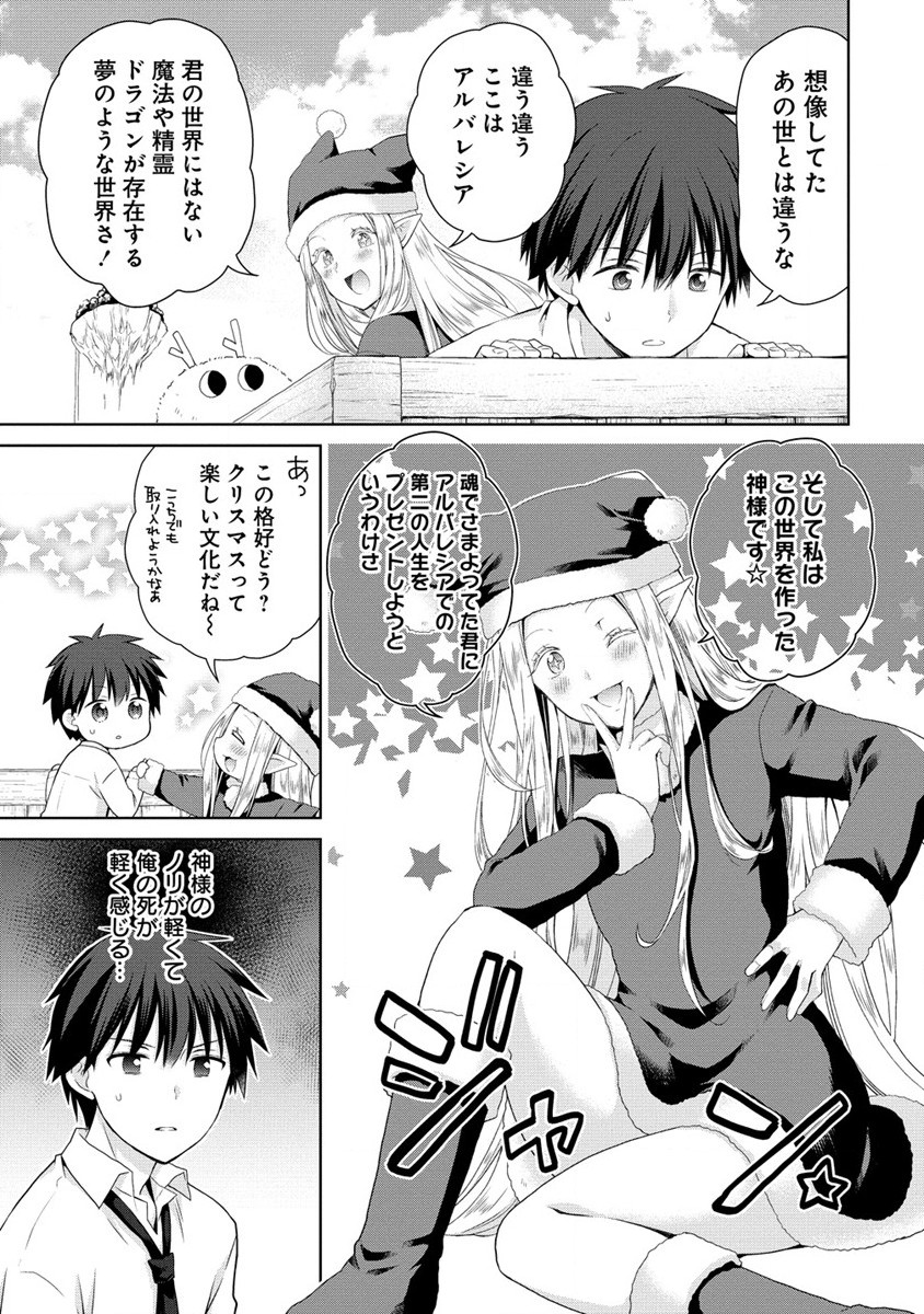 Isekai de Kuchizuke wo! Tensei Sekai wa Unmei no Hito de Michiteiru - Chapter 1 - Page 9