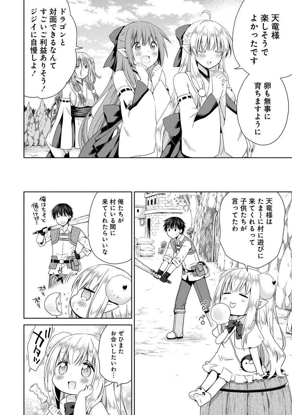 Isekai de Kuchizuke wo! Tensei Sekai wa Unmei no Hito de Michiteiru - Chapter 10.2 - Page 12