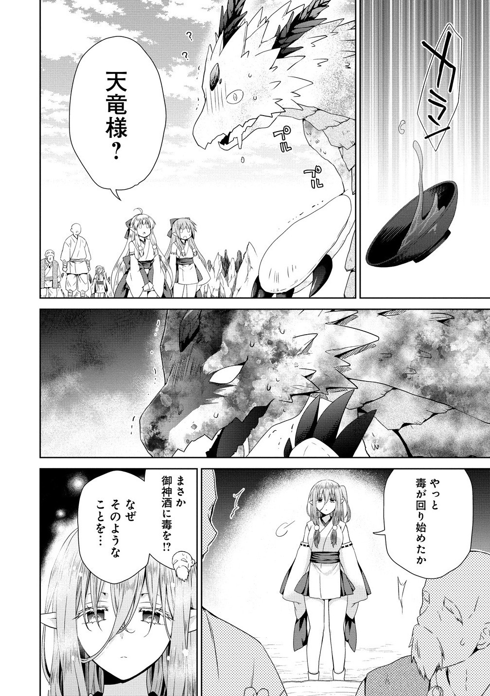 Isekai de Kuchizuke wo! Tensei Sekai wa Unmei no Hito de Michiteiru - Chapter 11.1 - Page 2