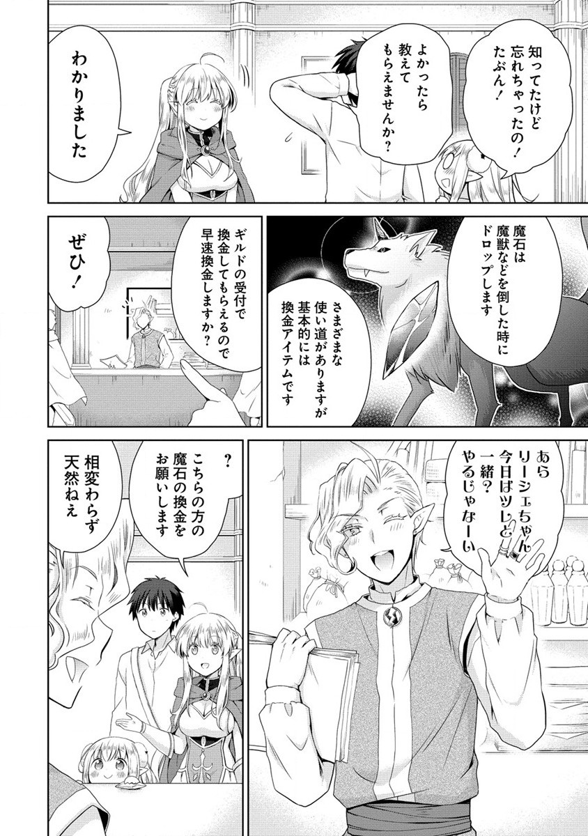 Isekai de Kuchizuke wo! Tensei Sekai wa Unmei no Hito de Michiteiru - Chapter 2.1 - Page 10