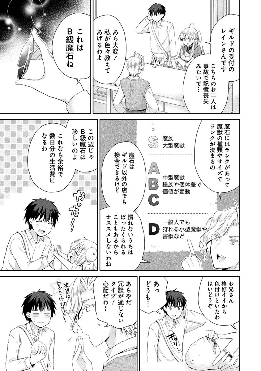 Isekai de Kuchizuke wo! Tensei Sekai wa Unmei no Hito de Michiteiru - Chapter 2.1 - Page 11