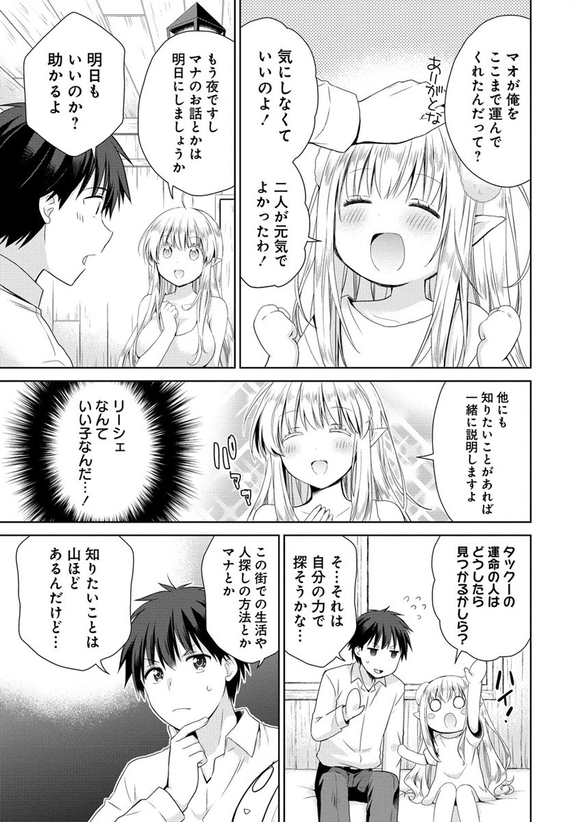 Isekai de Kuchizuke wo! Tensei Sekai wa Unmei no Hito de Michiteiru - Chapter 2.2 - Page 13