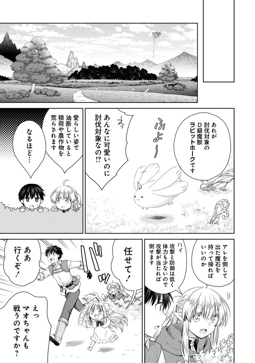 Isekai de Kuchizuke wo! Tensei Sekai wa Unmei no Hito de Michiteiru - Chapter 3.1 - Page 11