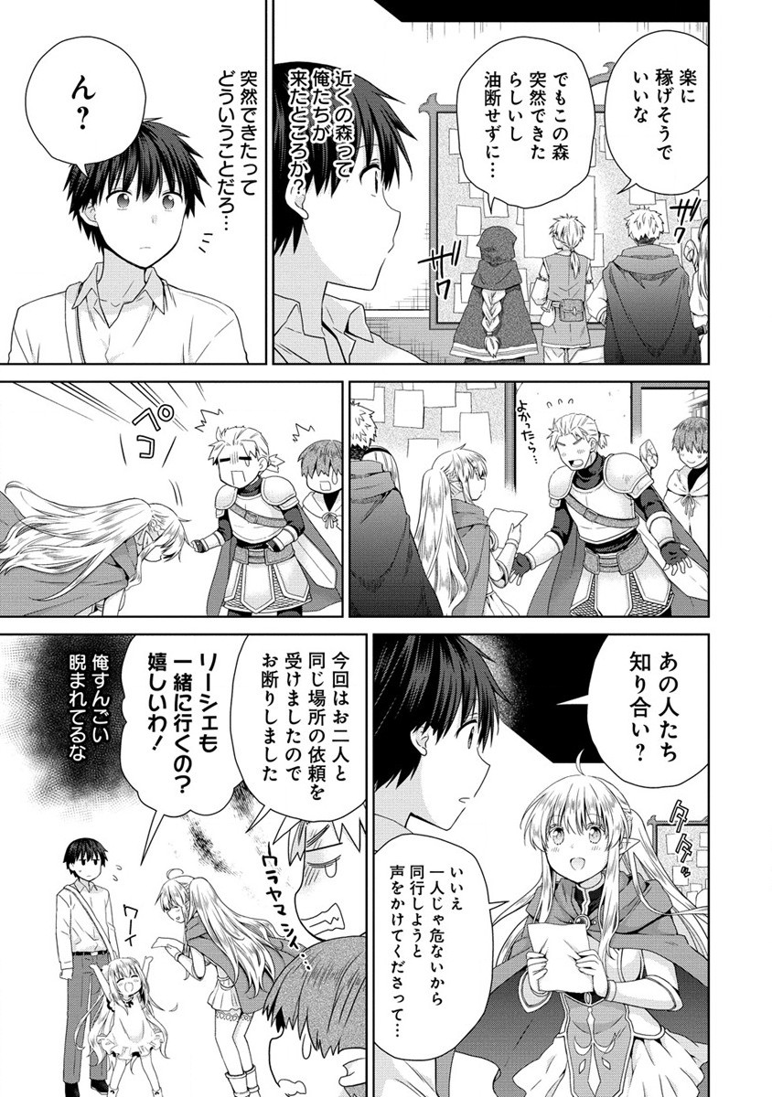 Isekai de Kuchizuke wo! Tensei Sekai wa Unmei no Hito de Michiteiru - Chapter 3.1 - Page 7