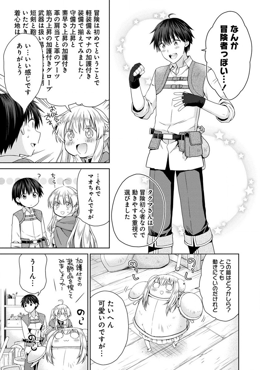Isekai de Kuchizuke wo! Tensei Sekai wa Unmei no Hito de Michiteiru - Chapter 3.1 - Page 9