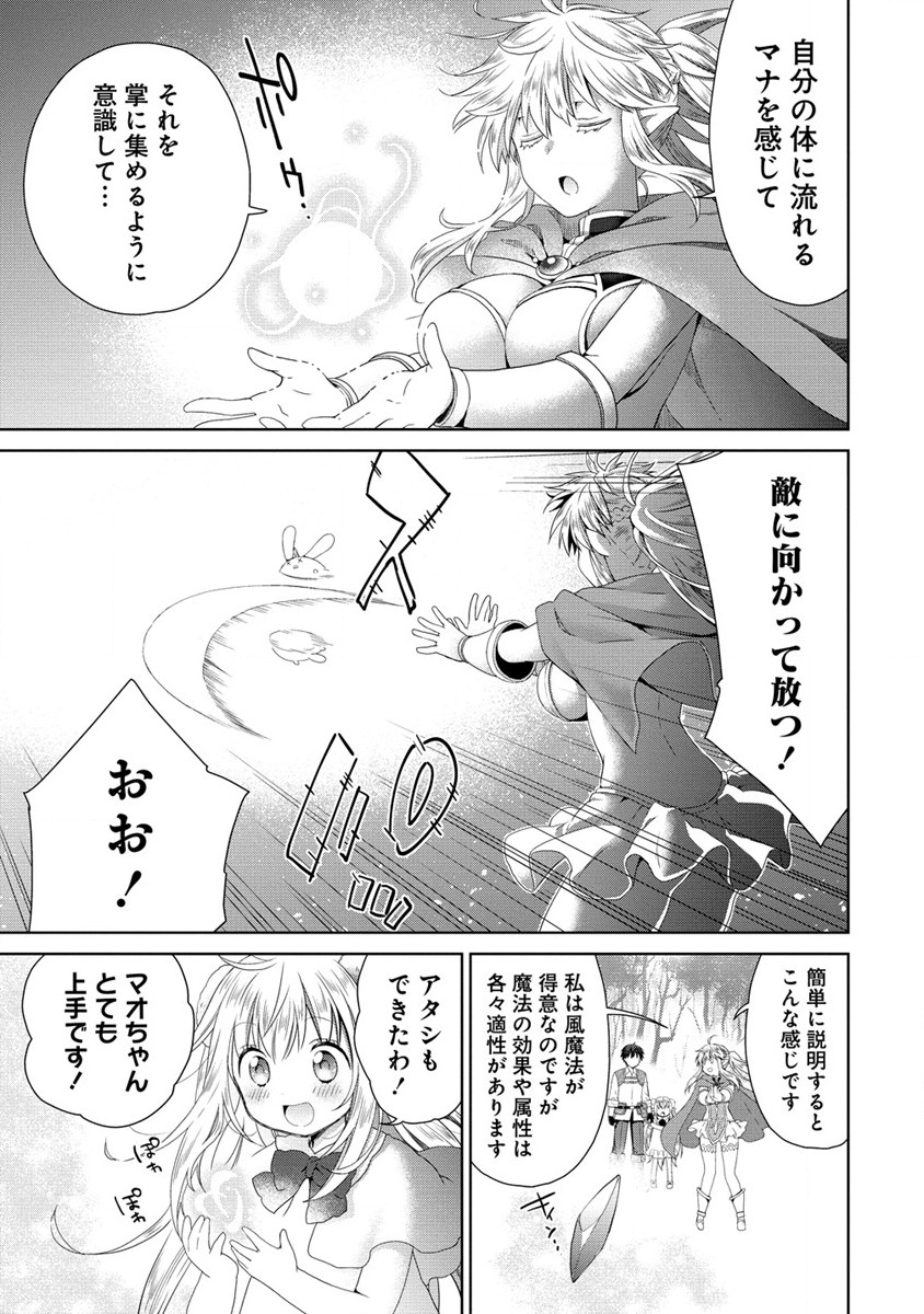 Isekai de Kuchizuke wo! Tensei Sekai wa Unmei no Hito de Michiteiru - Chapter 3.2 - Page 1