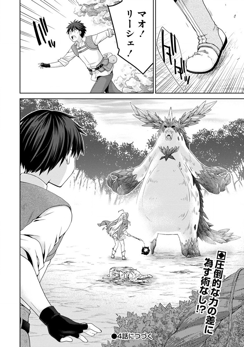 Isekai de Kuchizuke wo! Tensei Sekai wa Unmei no Hito de Michiteiru - Chapter 3.2 - Page 14