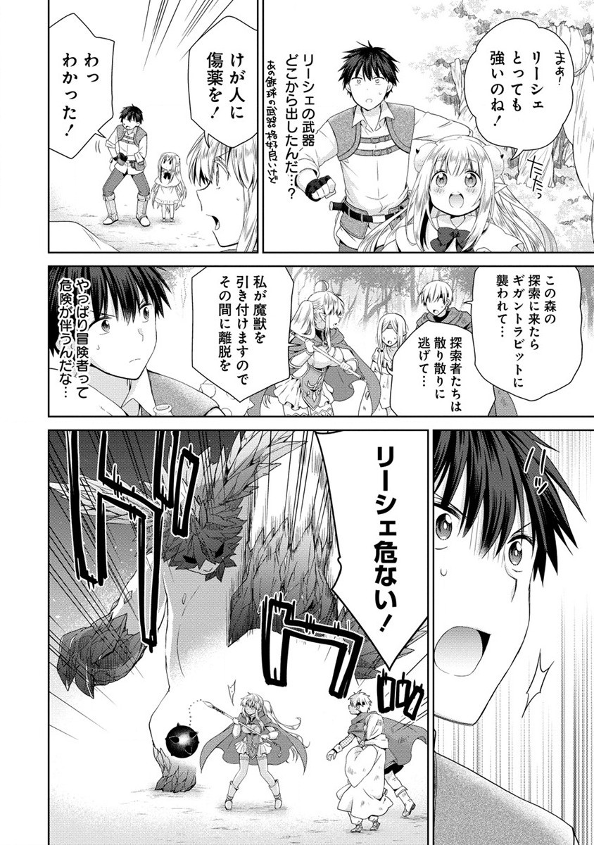 Isekai de Kuchizuke wo! Tensei Sekai wa Unmei no Hito de Michiteiru - Chapter 3.2 - Page 8