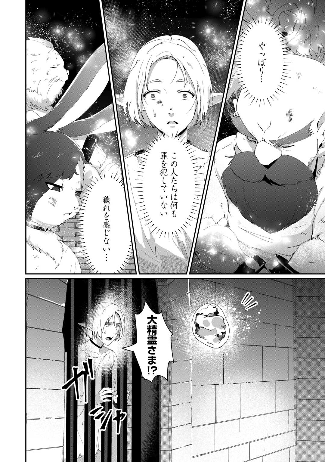 Isekai de Mizu no Dai Seirei Yattemasu. - Chapter 10 - Page 7