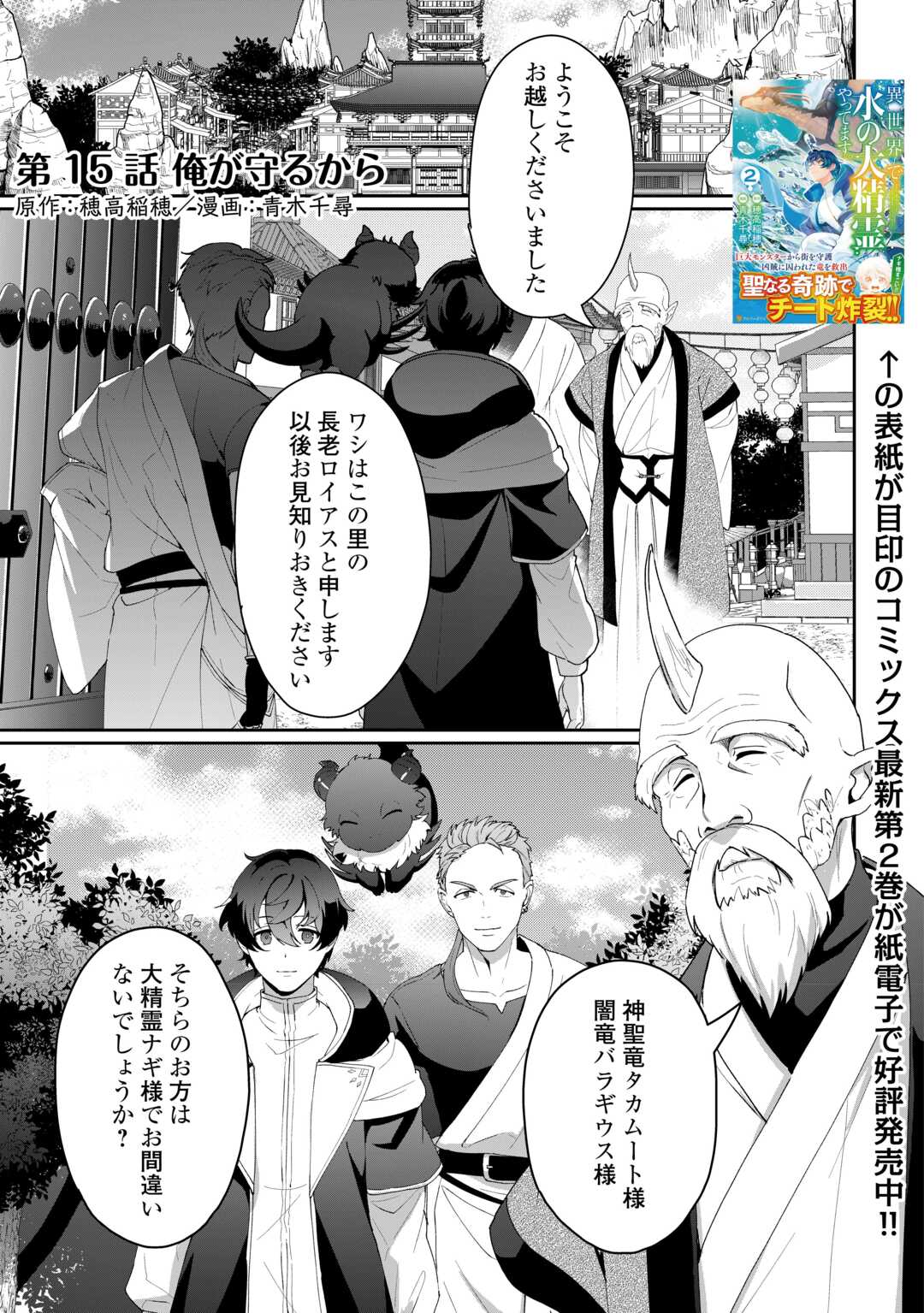 Isekai de Mizu no Dai Seirei Yattemasu. - Chapter 15 - Page 1