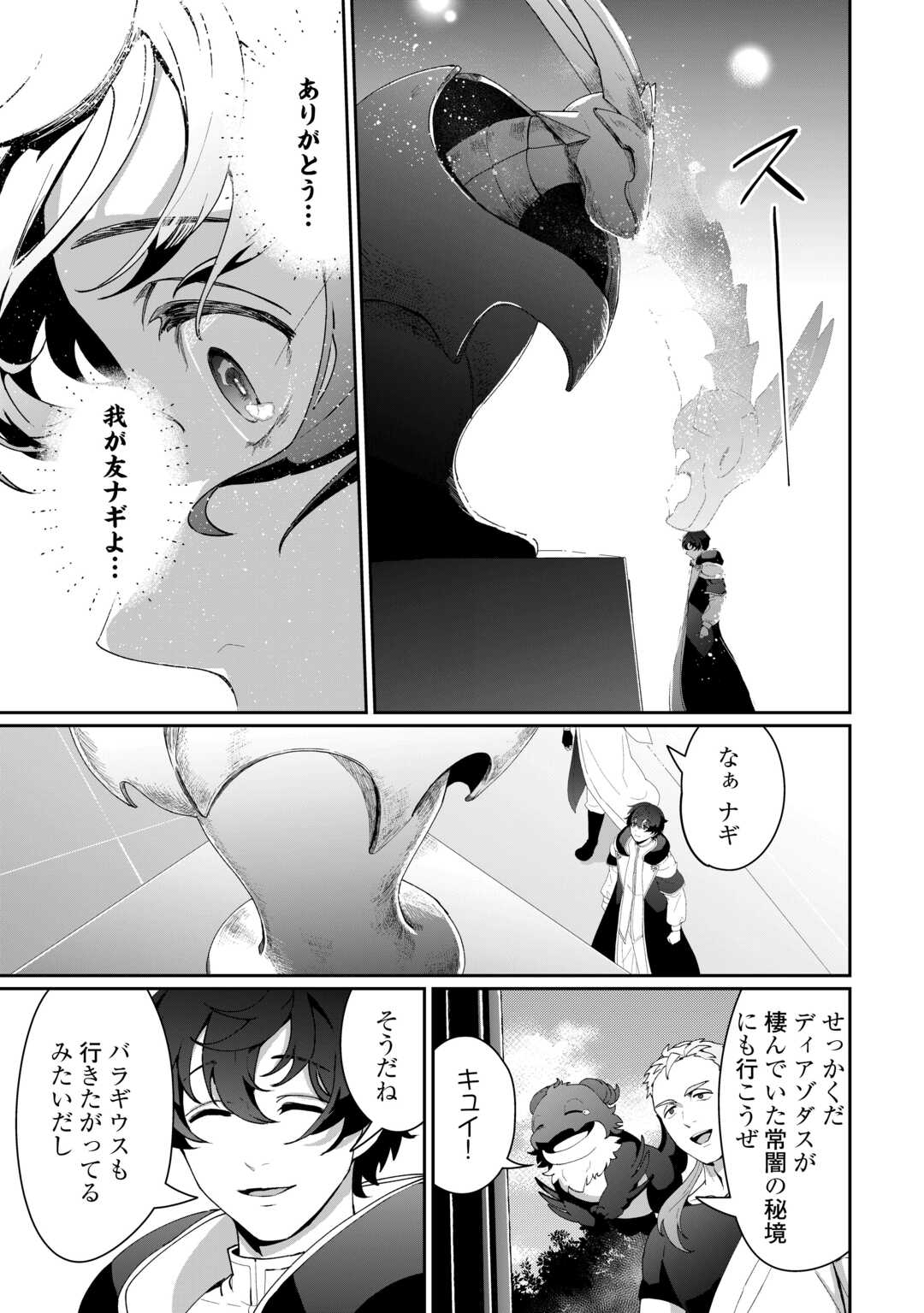 Isekai de Mizu no Dai Seirei Yattemasu. - Chapter 15 - Page 7