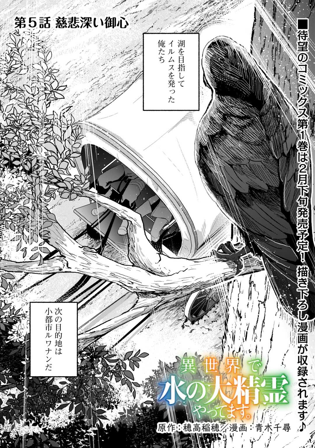 Isekai de Mizu no Dai Seirei Yattemasu. - Chapter 5 - Page 1