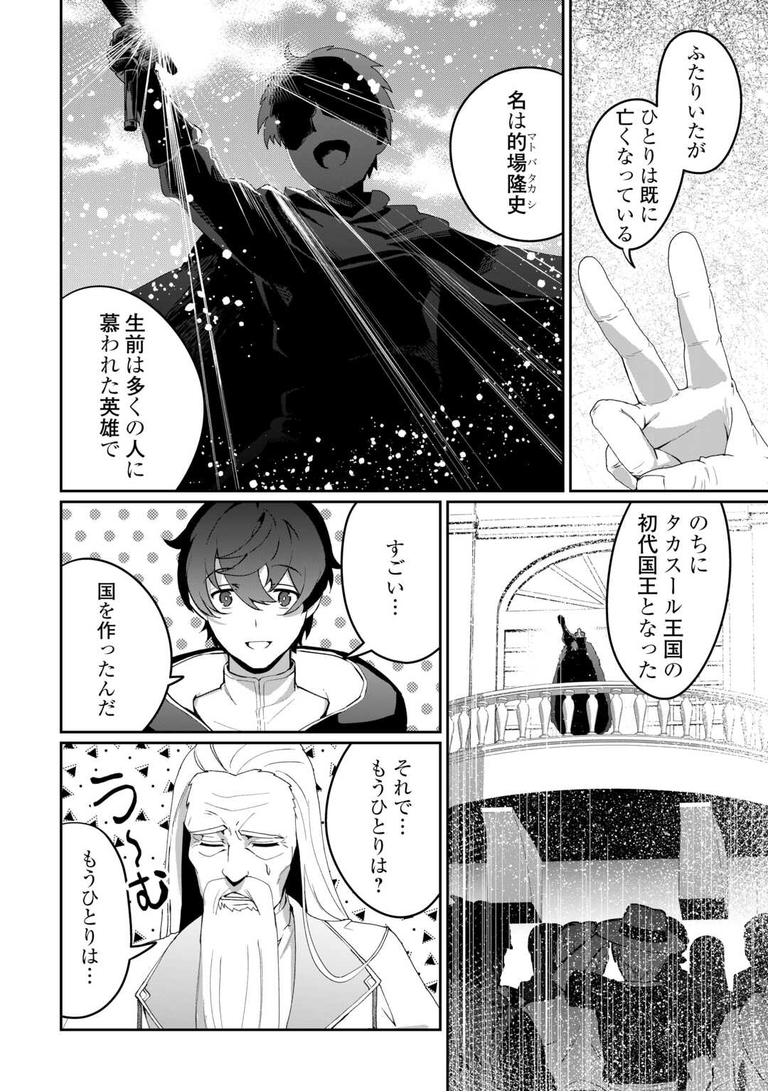 Isekai de Mizu no Dai Seirei Yattemasu. - Chapter 8 - Page 10