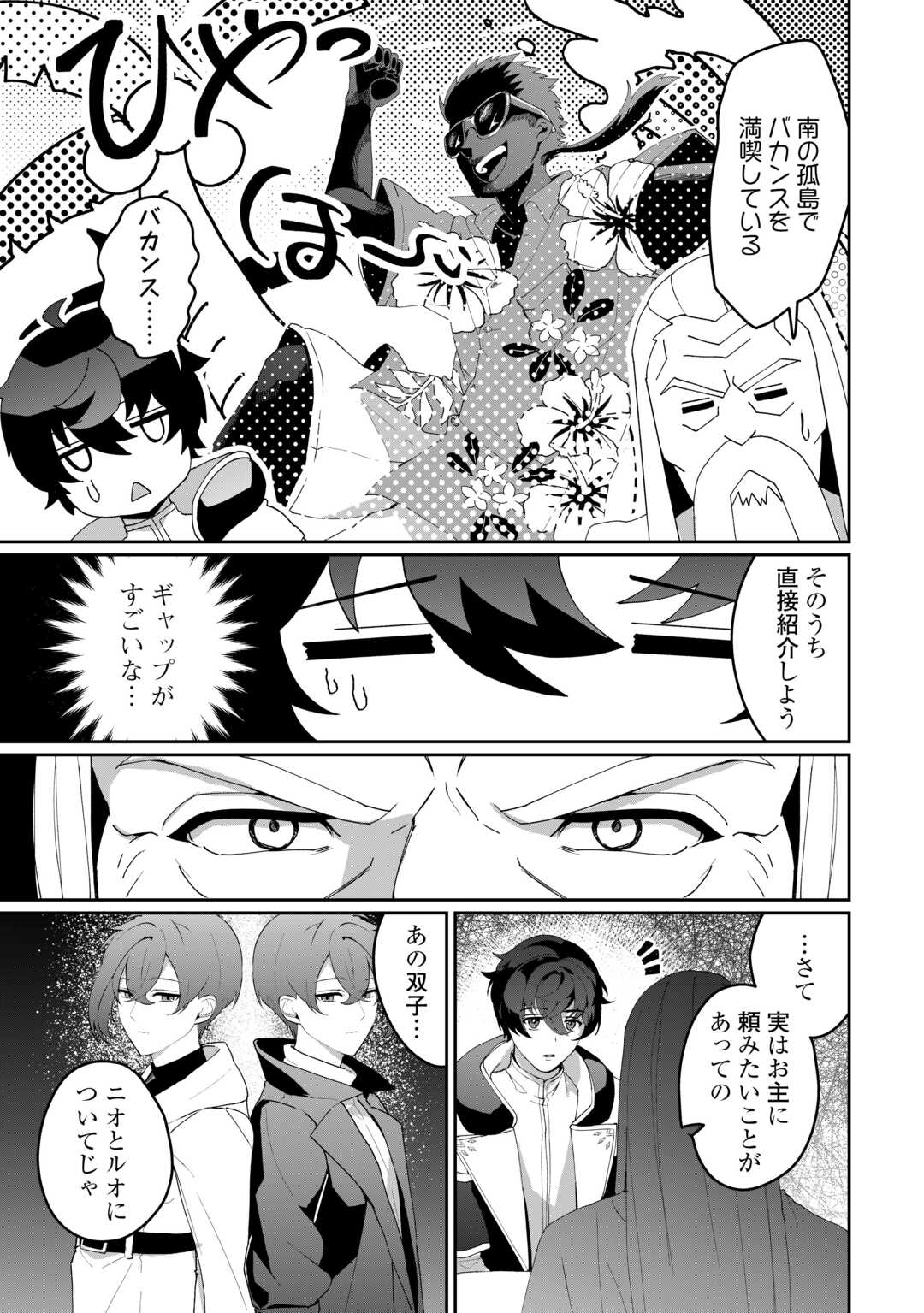 Isekai de Mizu no Dai Seirei Yattemasu. - Chapter 8 - Page 11