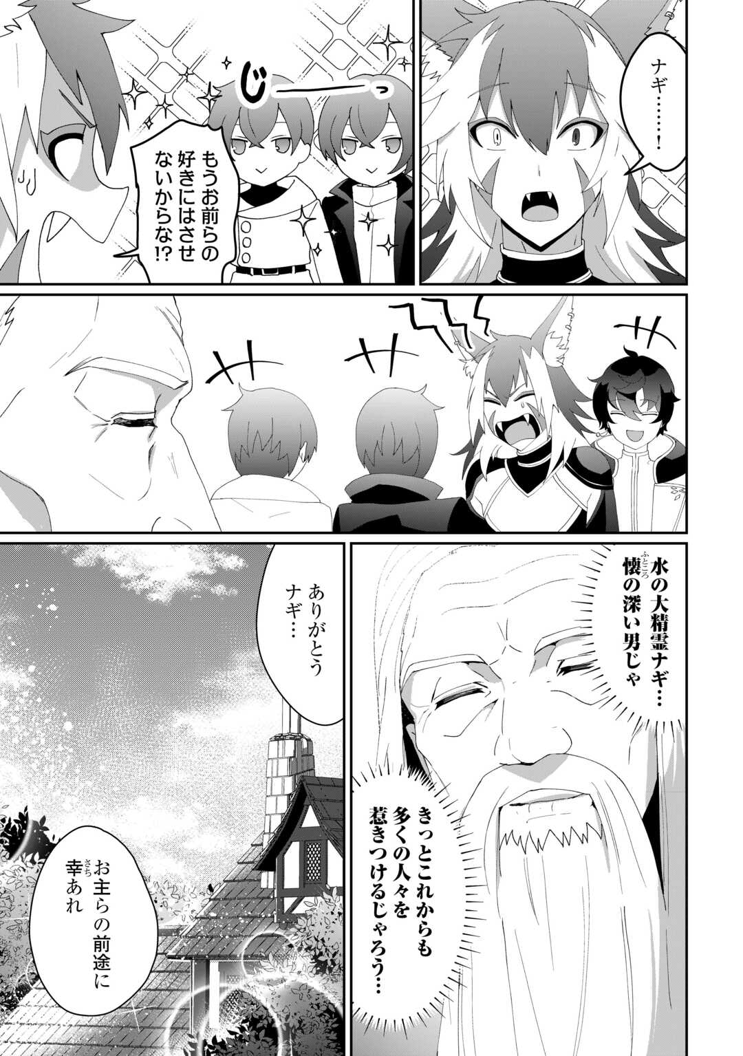 Isekai de Mizu no Dai Seirei Yattemasu. - Chapter 8 - Page 21