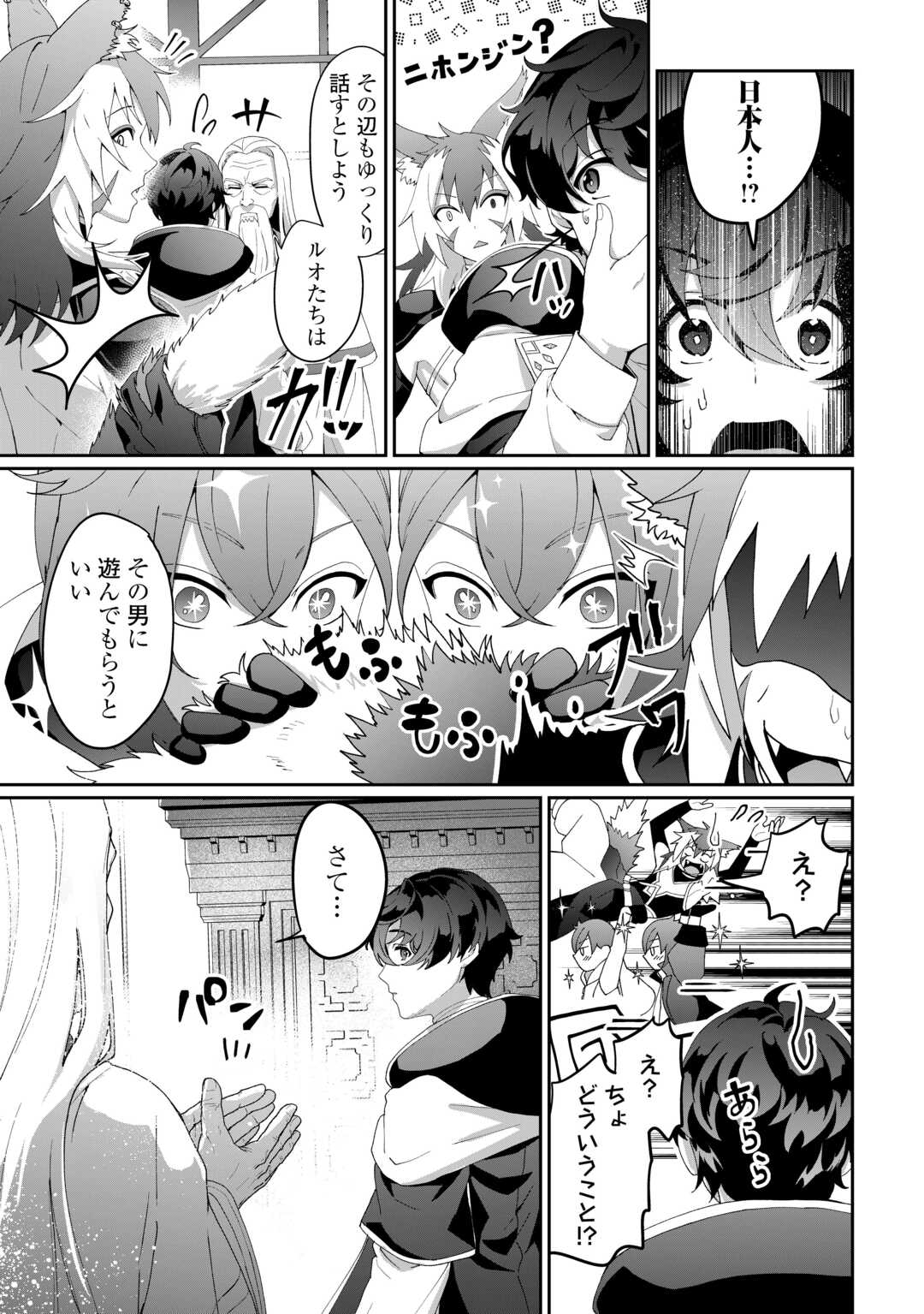 Isekai de Mizu no Dai Seirei Yattemasu. - Chapter 8 - Page 3