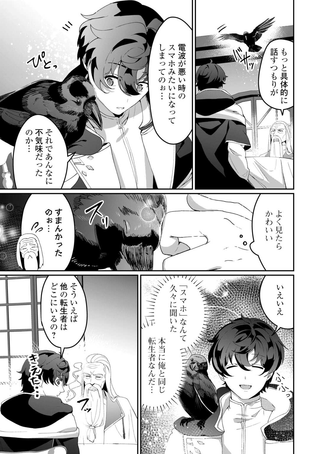 Isekai de Mizu no Dai Seirei Yattemasu. - Chapter 8 - Page 9