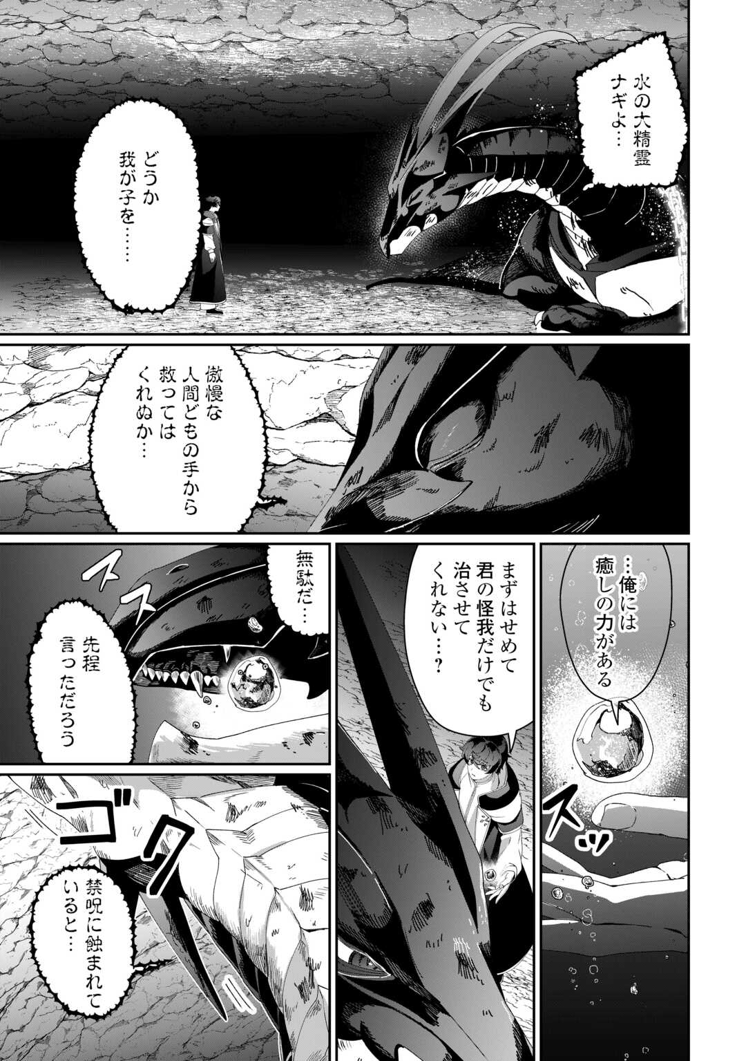 Isekai de Mizu no Dai Seirei Yattemasu. - Chapter 9 - Page 13