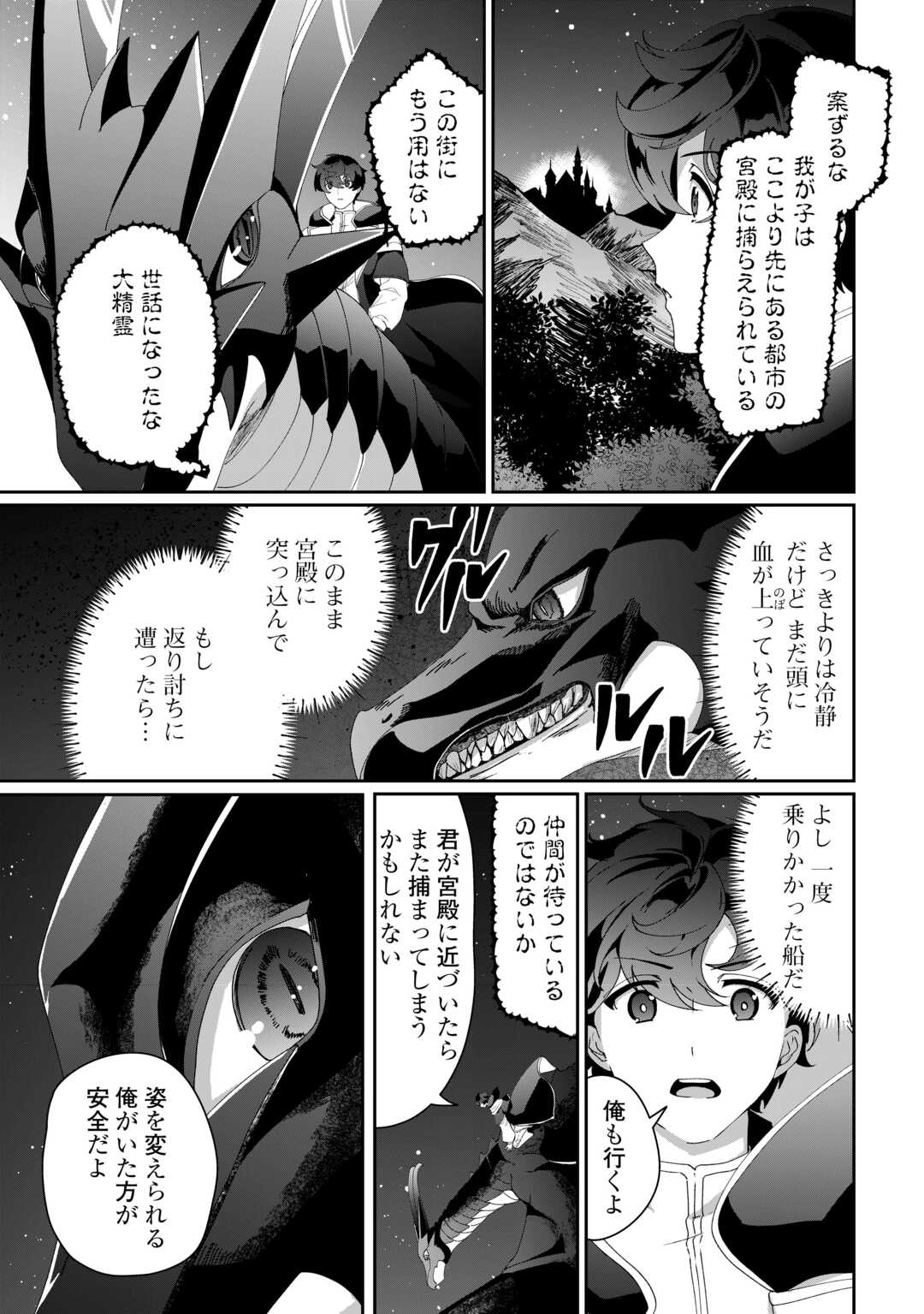 Isekai de Mizu no Dai Seirei Yattemasu. - Chapter 9 - Page 17