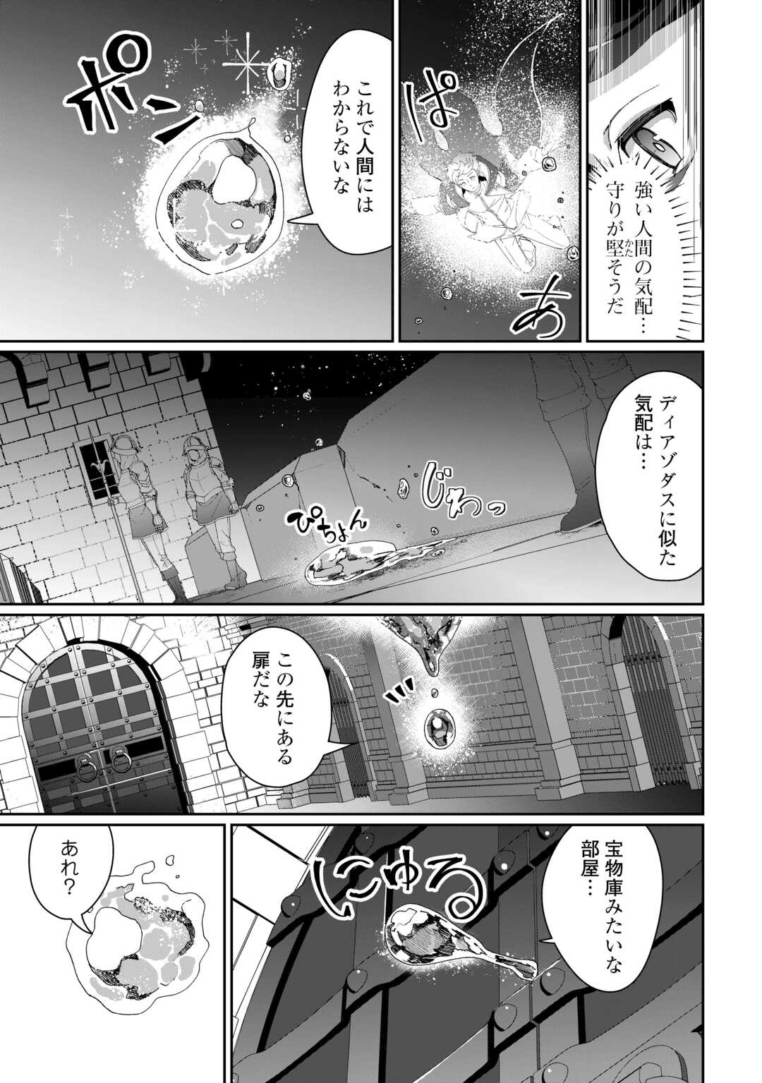 Isekai de Mizu no Dai Seirei Yattemasu. - Chapter 9 - Page 19