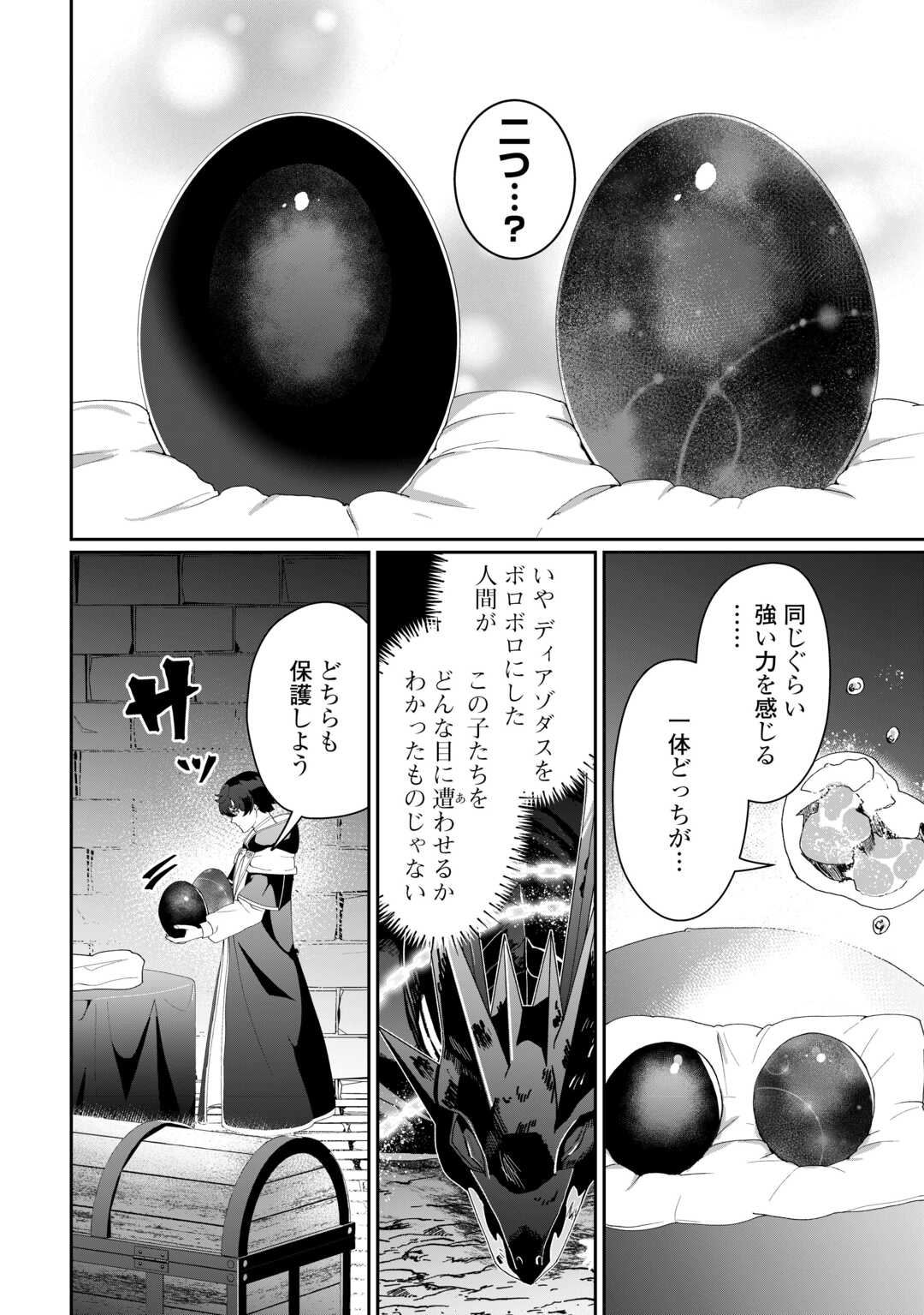 Isekai de Mizu no Dai Seirei Yattemasu. - Chapter 9 - Page 20