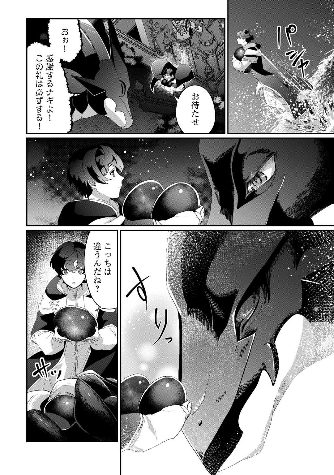 Isekai de Mizu no Dai Seirei Yattemasu. - Chapter 9 - Page 22