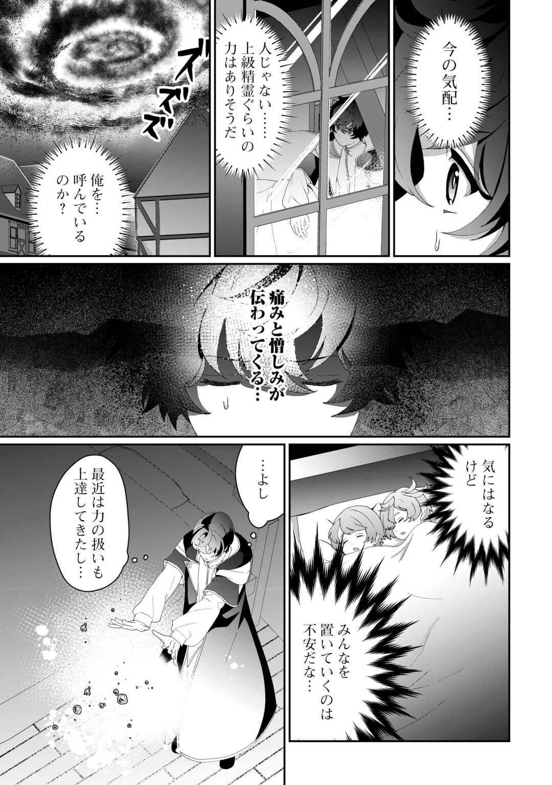 Isekai de Mizu no Dai Seirei Yattemasu. - Chapter 9 - Page 3