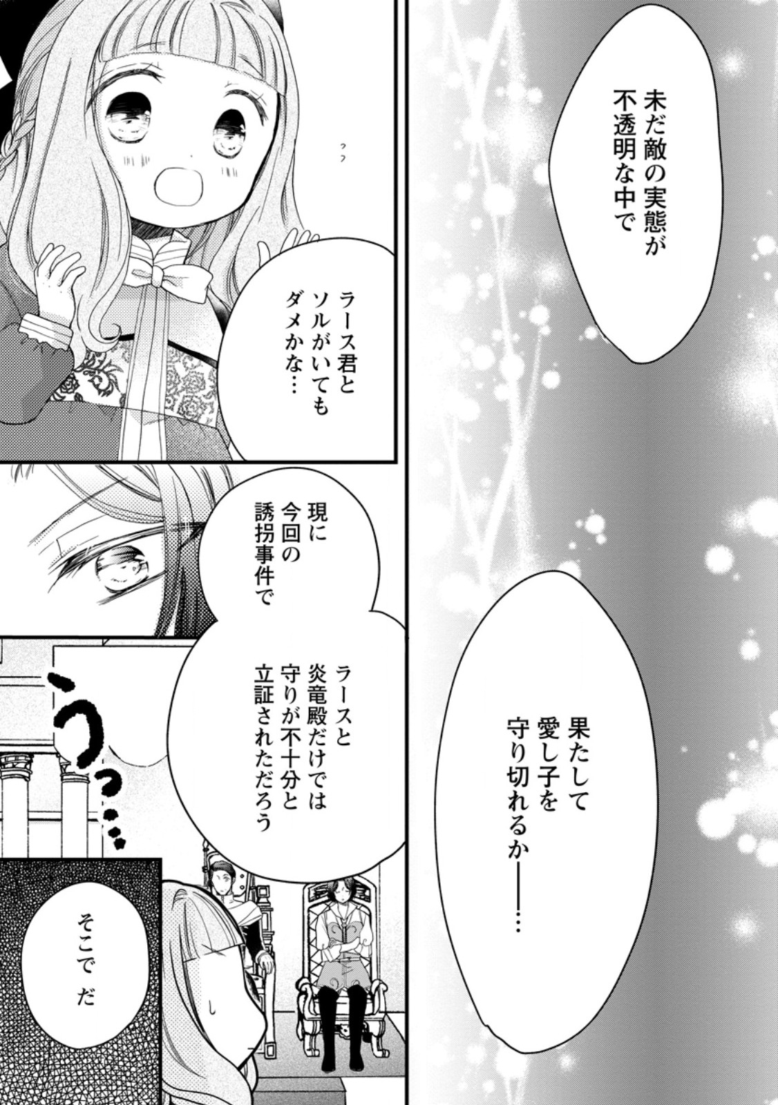 Isekai de Mofumofu Nadenade suru Tame ni Ganbattemasu - Chapter 54.3 - Page 12