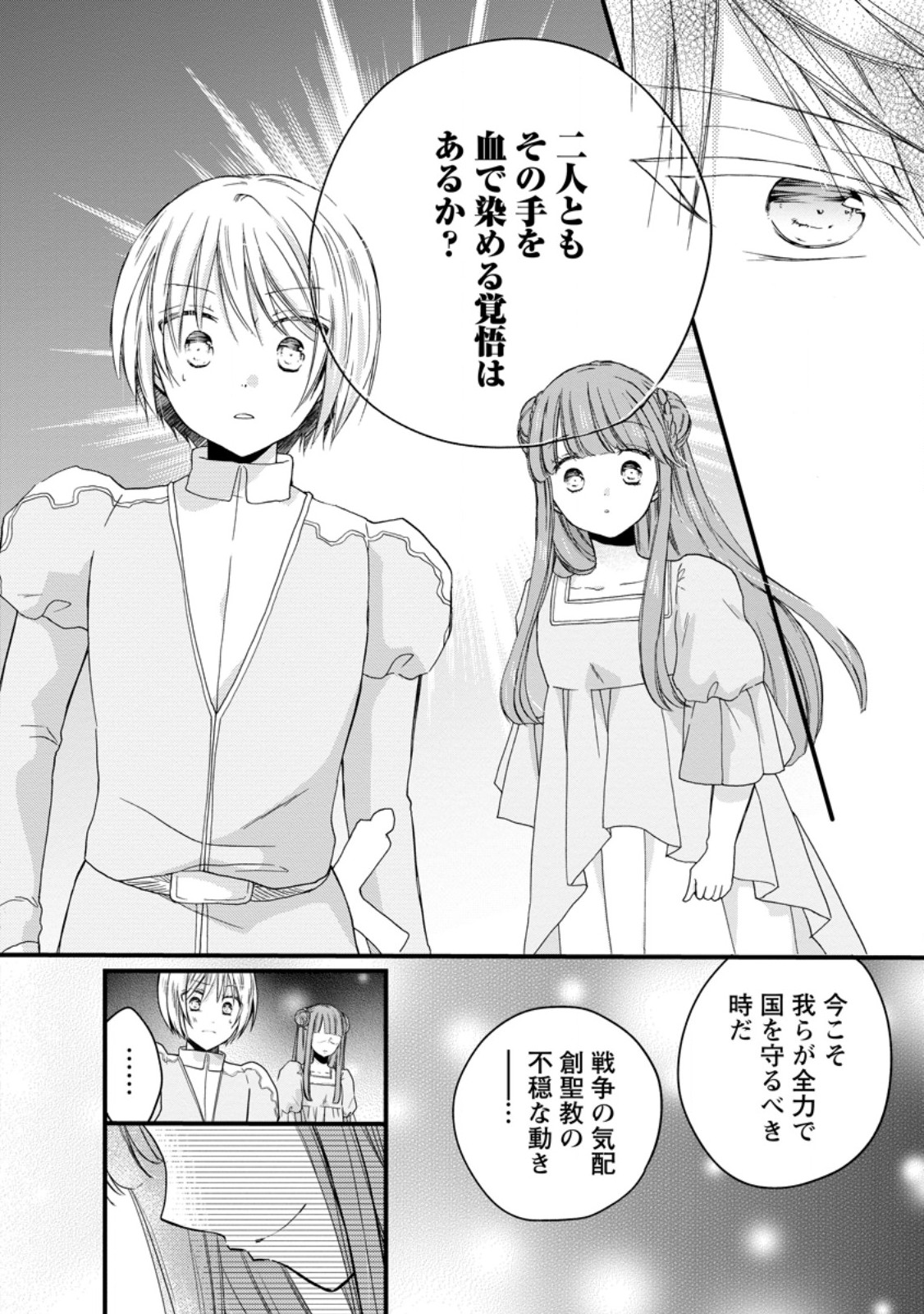 Isekai de Mofumofu Nadenade suru Tame ni Ganbattemasu - Chapter 55.2 - Page 7