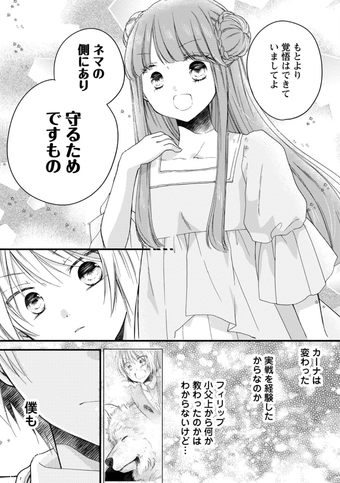 Isekai de Mofumofu Nadenade suru Tame ni Ganbattemasu - Chapter 55.2 - Page 8