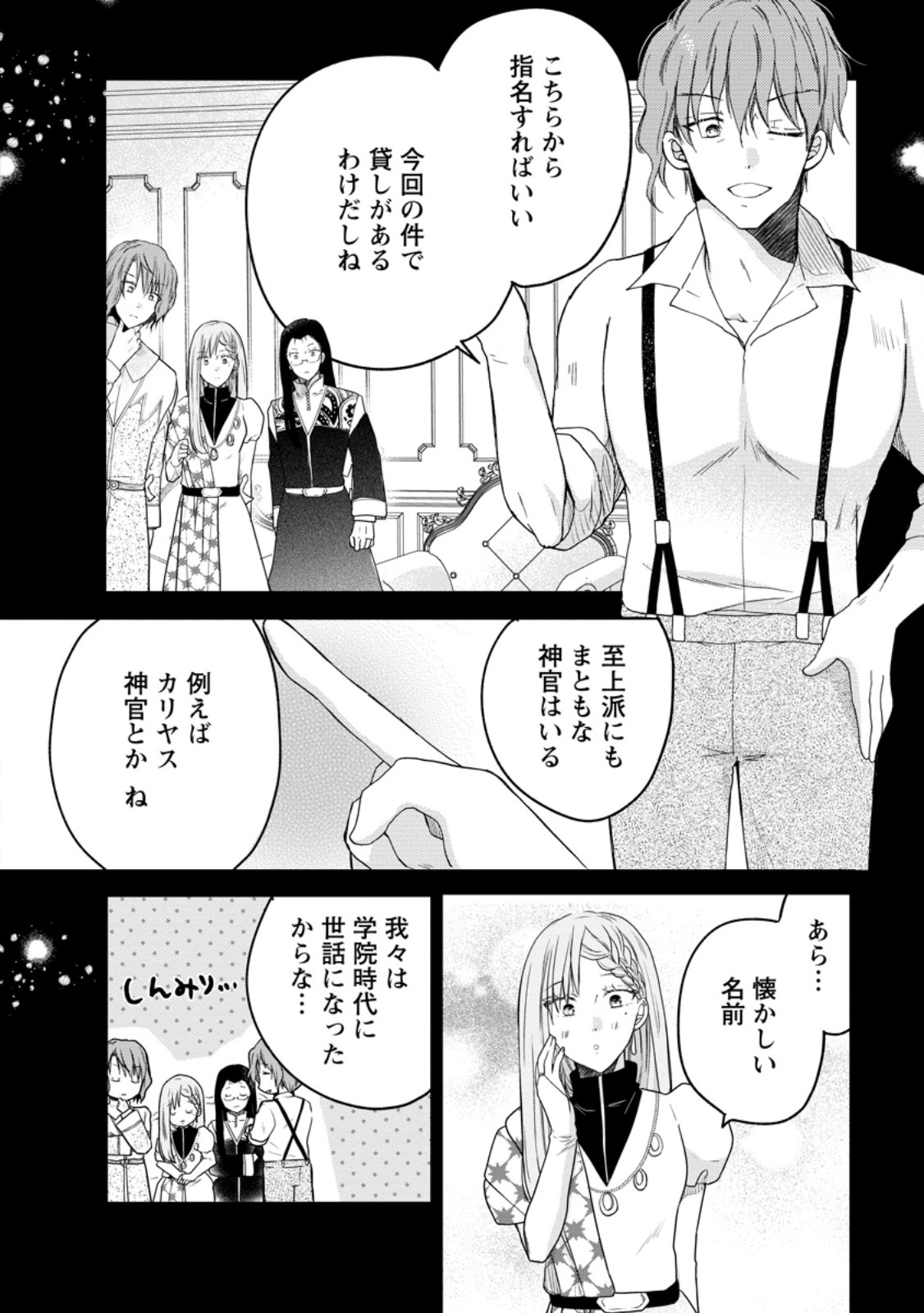 Isekai de Mofumofu Nadenade suru Tame ni Ganbattemasu - Chapter 56.2 - Page 7