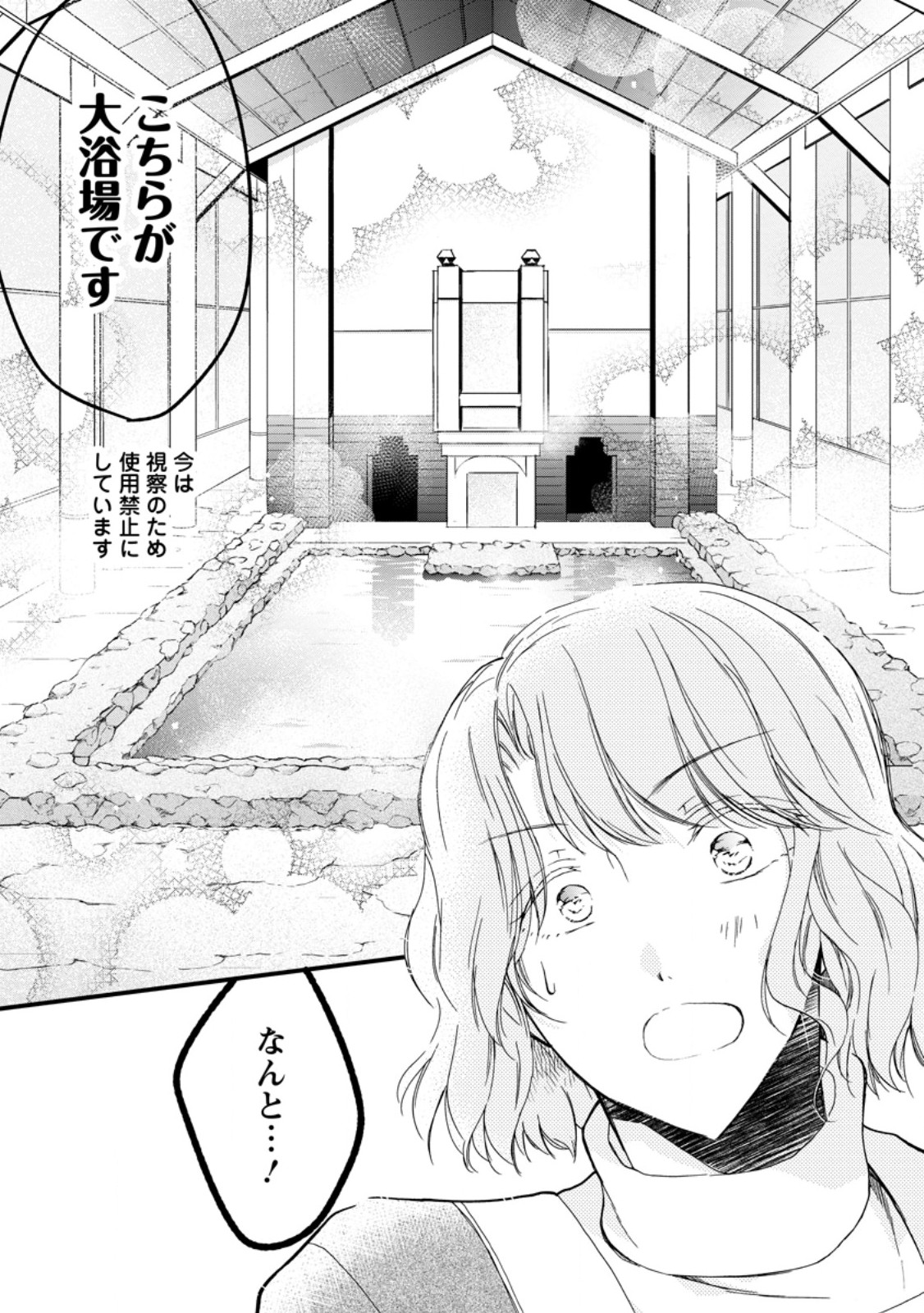 Isekai de Mofumofu Nadenade suru Tame ni Ganbattemasu - Chapter 57.1 - Page 9