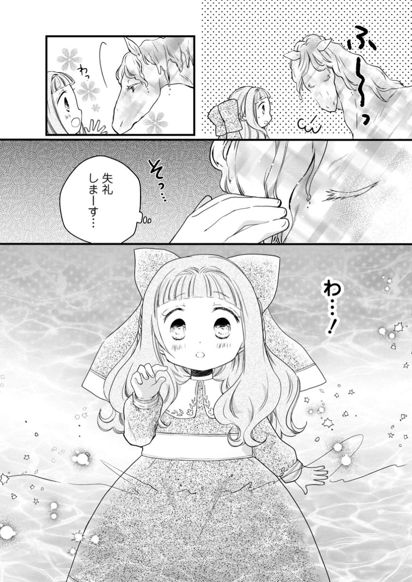 Isekai de Mofumofu Nadenade suru Tame ni Ganbattemasu - Chapter 62.1 - Page 10