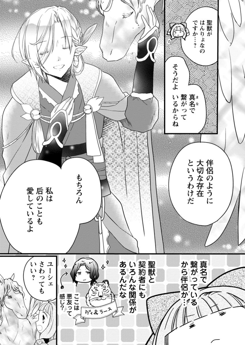 Isekai de Mofumofu Nadenade suru Tame ni Ganbattemasu - Chapter 62.1 - Page 9