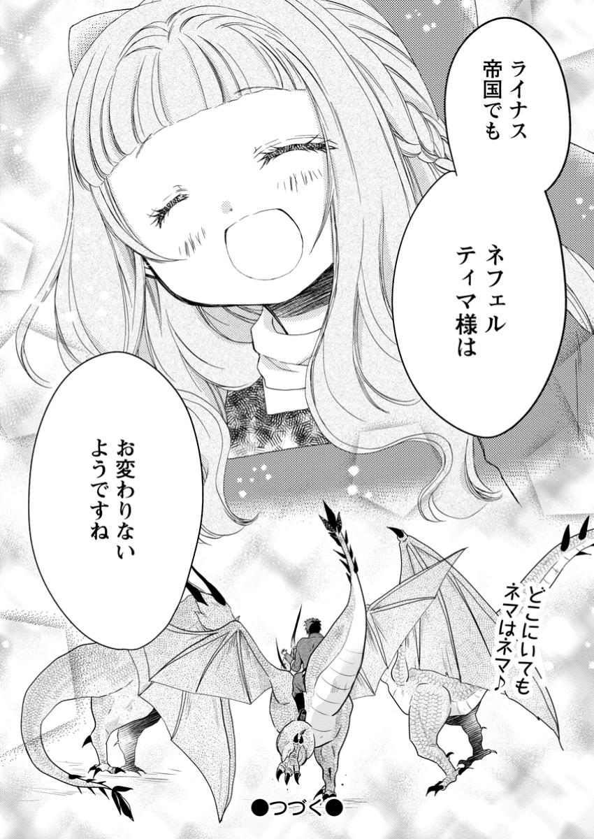 Isekai de Mofumofu Nadenade suru Tame ni Ganbattemasu - Chapter 62.3 - Page 11