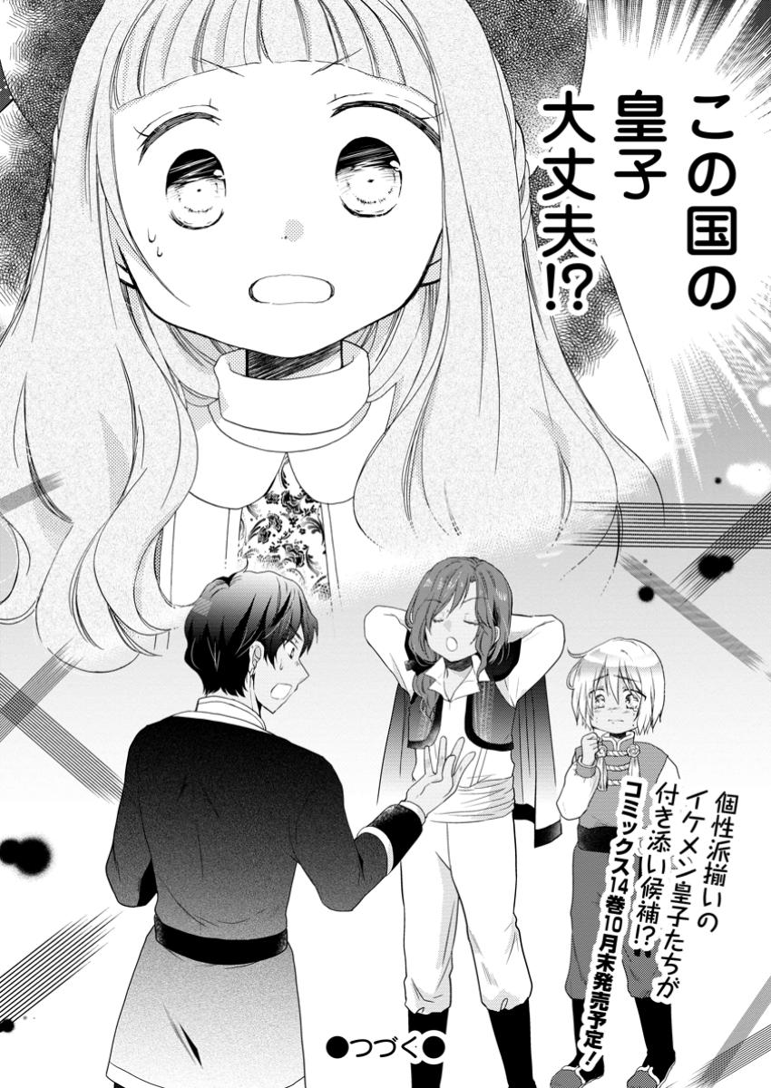 Isekai de Mofumofu Nadenade suru Tame ni Ganbattemasu - Chapter 63.3 - Page 11