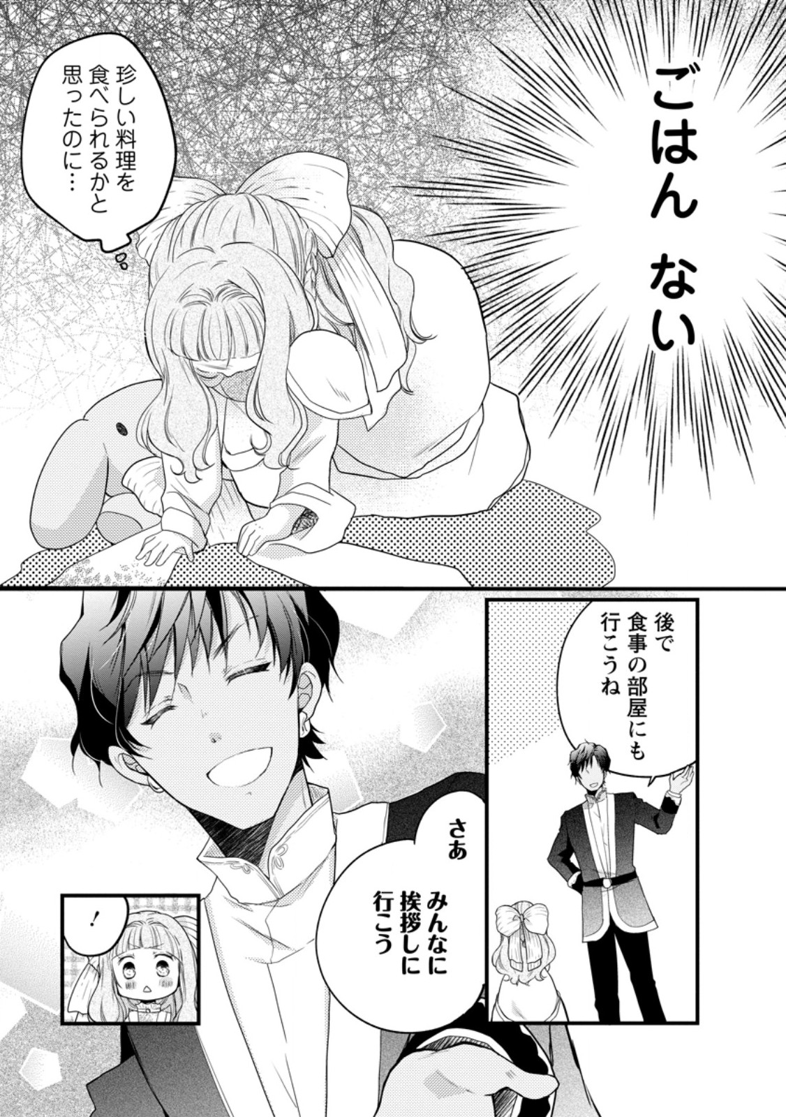 Isekai de Mofumofu Nadenade suru Tame ni Ganbattemasu - Chapter 64.3 - Page 10