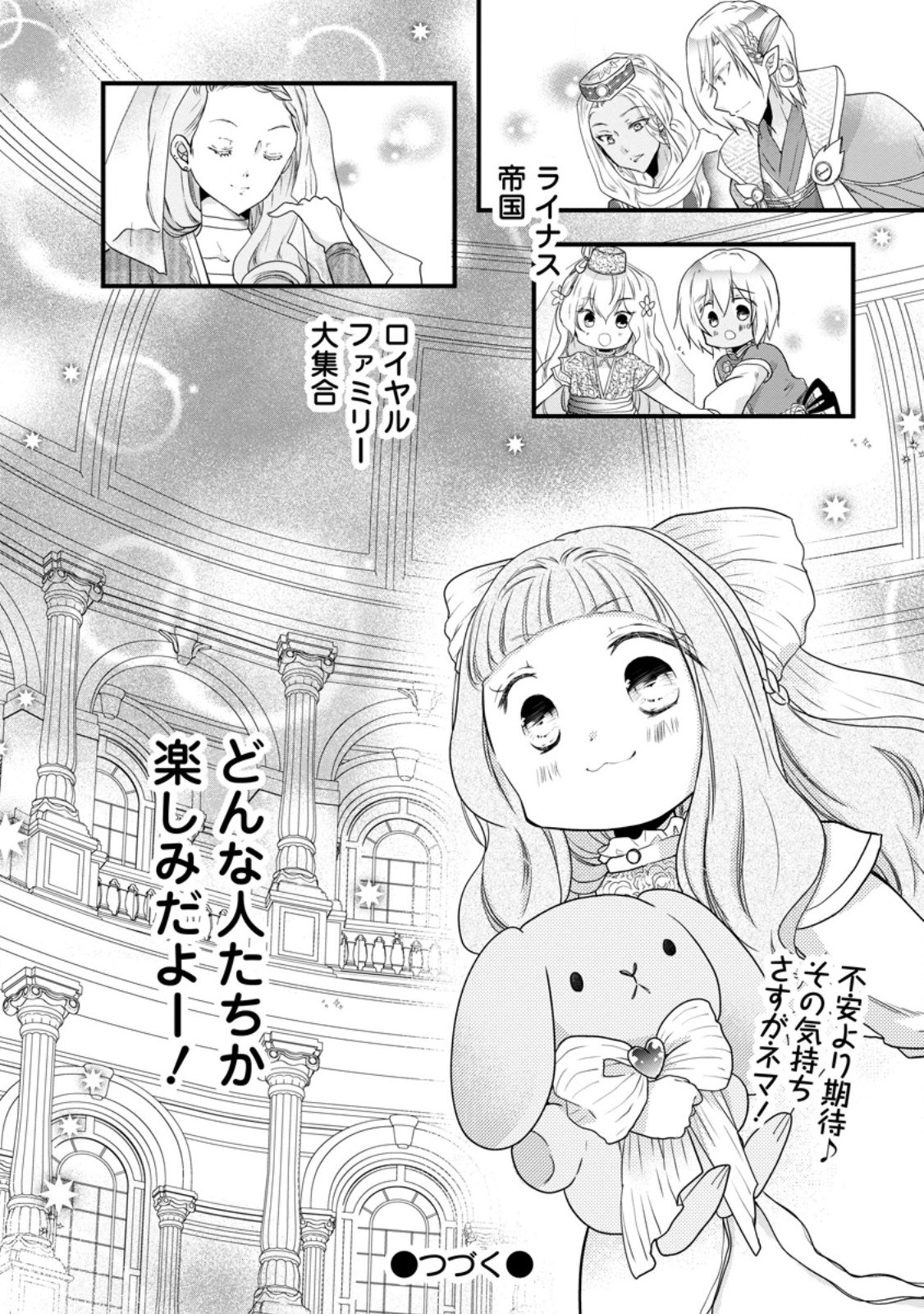 Isekai de Mofumofu Nadenade suru Tame ni Ganbattemasu - Chapter 64.3 - Page 11