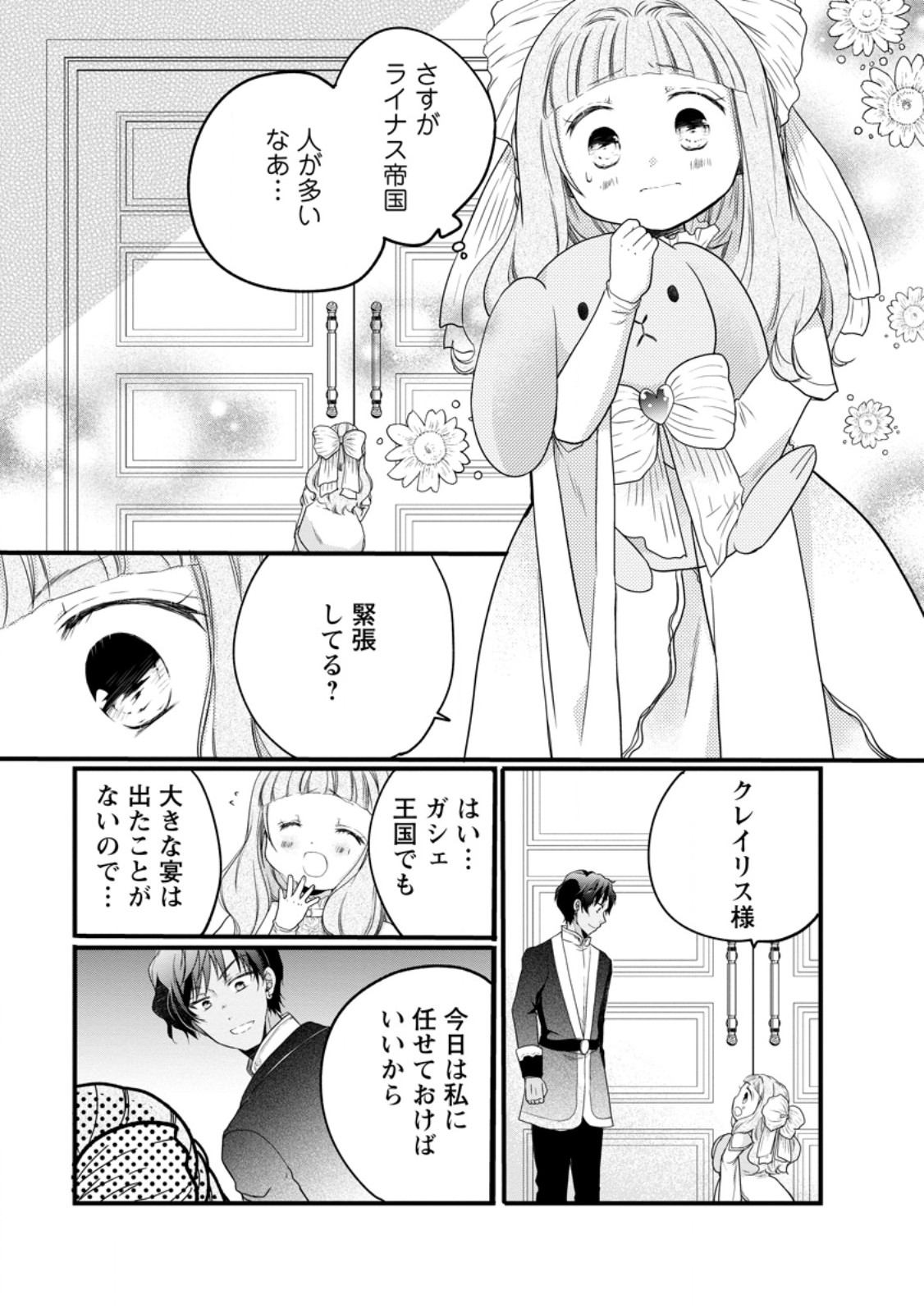 Isekai de Mofumofu Nadenade suru Tame ni Ganbattemasu - Chapter 64.3 - Page 2