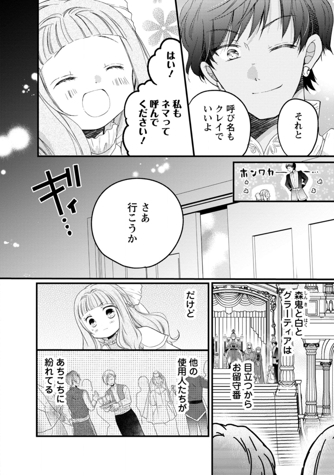 Isekai de Mofumofu Nadenade suru Tame ni Ganbattemasu - Chapter 64.3 - Page 3