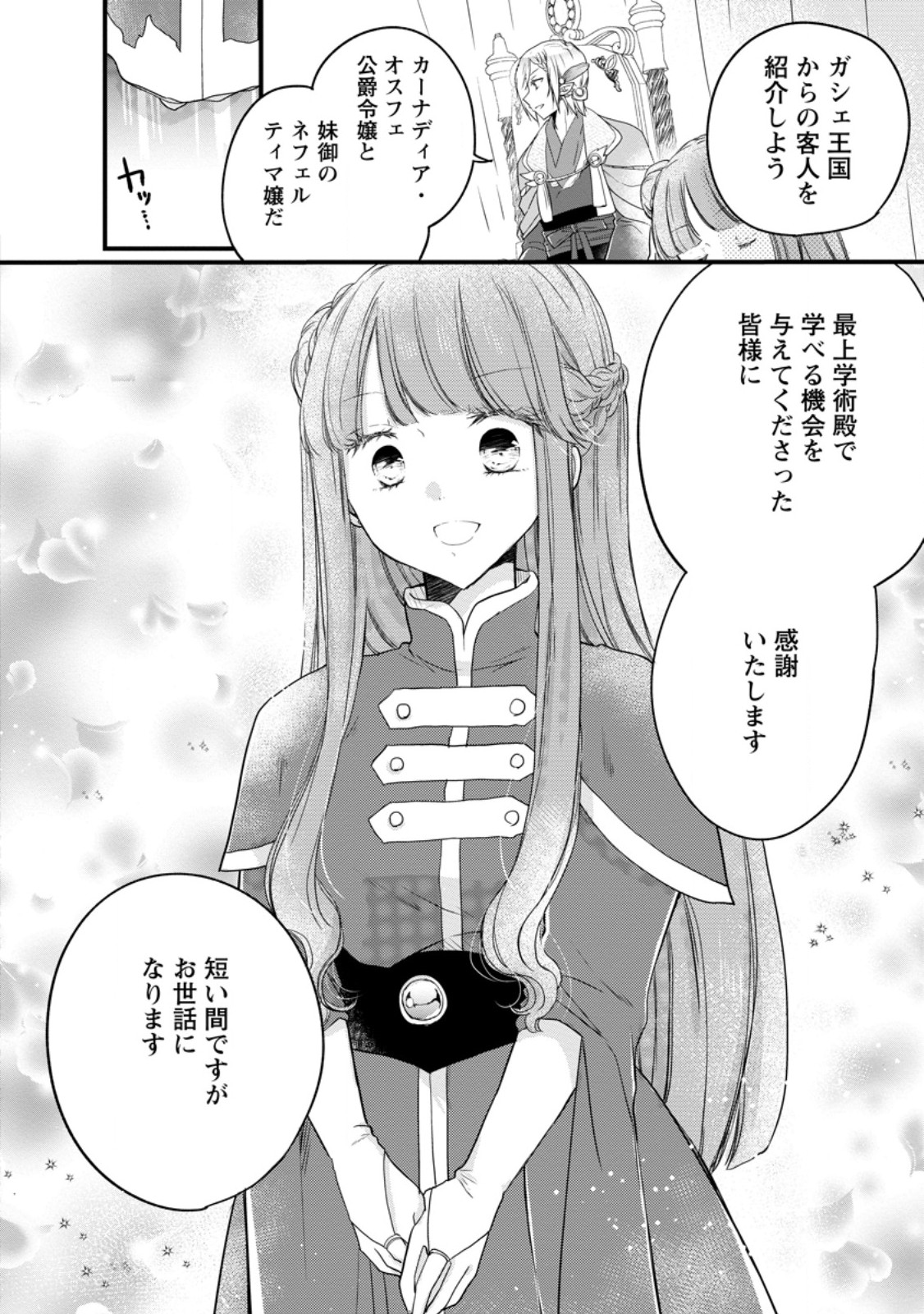 Isekai de Mofumofu Nadenade suru Tame ni Ganbattemasu - Chapter 64.3 - Page 5