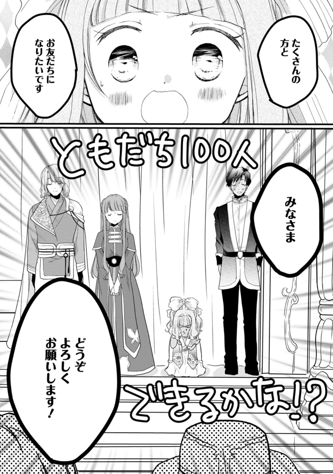 Isekai de Mofumofu Nadenade suru Tame ni Ganbattemasu - Chapter 64.3 - Page 7