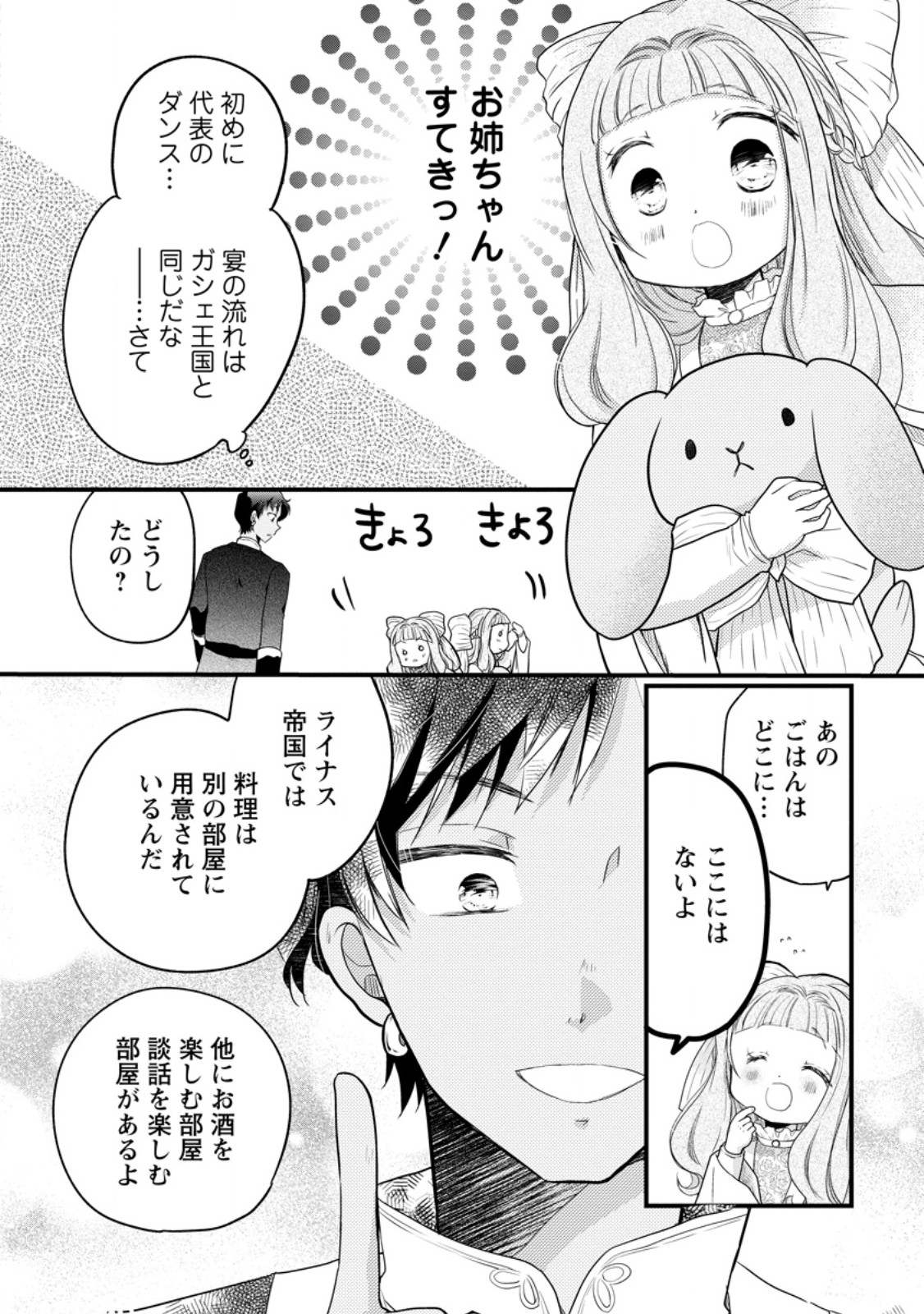 Isekai de Mofumofu Nadenade suru Tame ni Ganbattemasu - Chapter 64.3 - Page 9