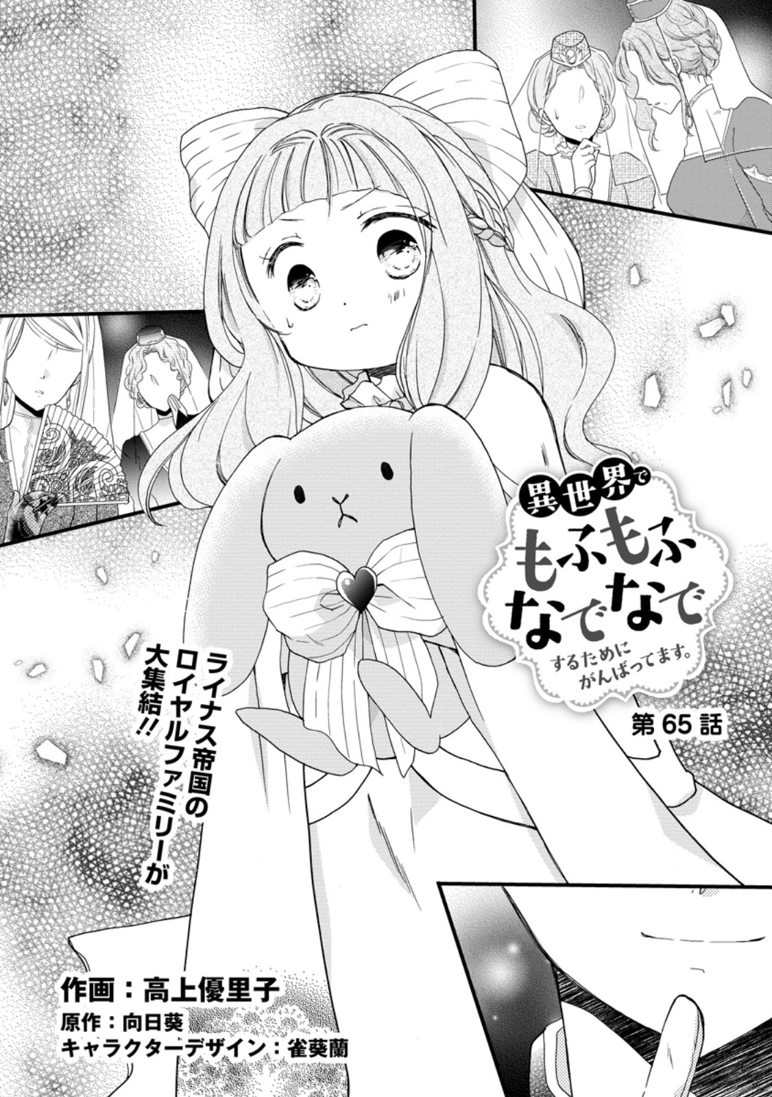 Isekai de Mofumofu Nadenade suru Tame ni Ganbattemasu - Chapter 65.1 - Page 1