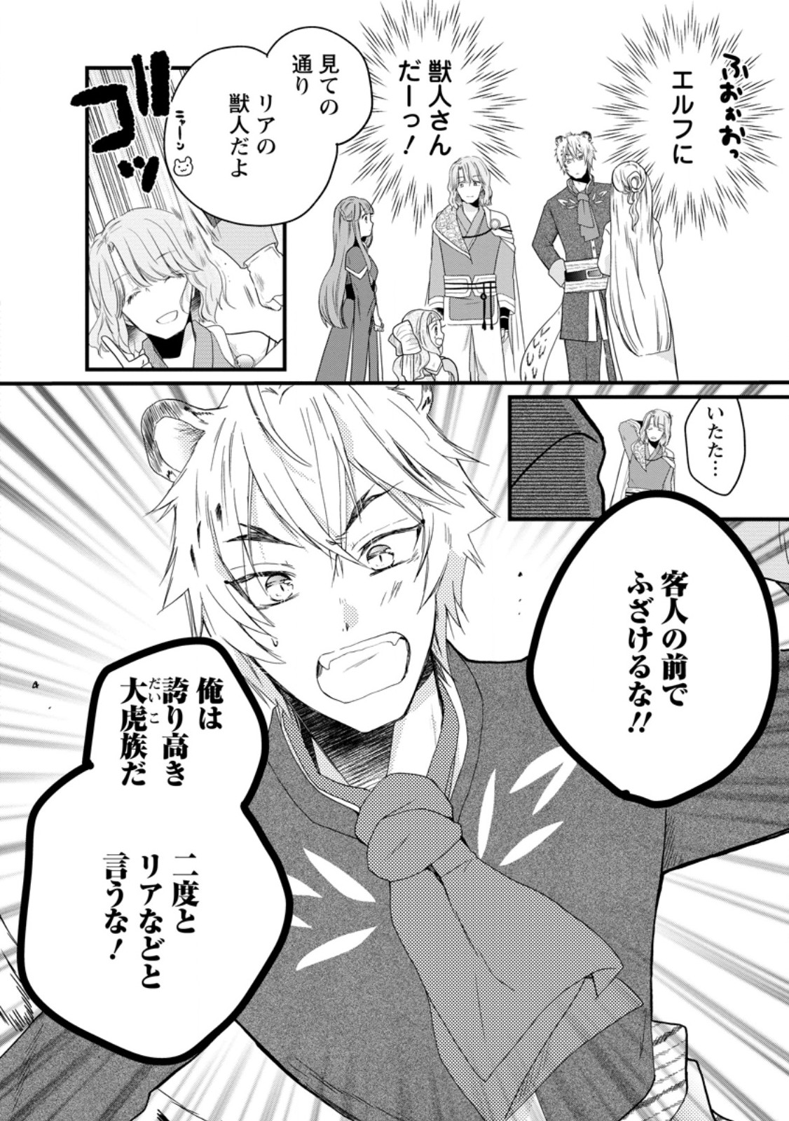 Isekai de Mofumofu Nadenade suru Tame ni Ganbattemasu - Chapter 65.1 - Page 10